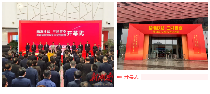 威勝電氣、惟遠(yuǎn)能源光伏扶貧事跡及產(chǎn)品入選湖南省脫貧攻堅(jiān)大型成就展