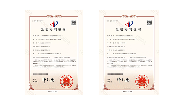 創新季，威勝電氣又斬獲兩項國家發明專利授權