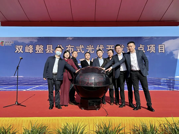 威勝電氣雙峰縣整縣分布式光伏開發試點項目開工儀式于今日舉行